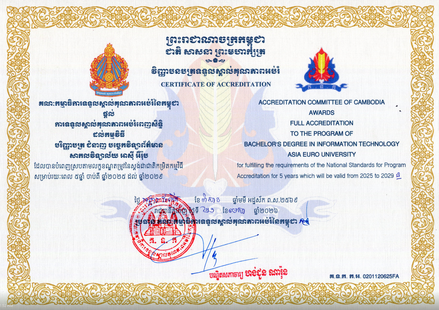 មហាវិទ្យាល័យវិទ្យាសាស្រ្ត និងបច្ចេកវិទ្យា ទទួលបានការទទួលស្គាល់គុណភាពពេញសិទ្ធិ ជំនាញបច្ចេកវិទ្យាព័ត៌មាន (IT)  និងគ្រងជ័យលាភីមេដាយមាសកម្រិតតំបន់